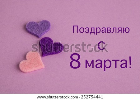women's day greeting in Russian