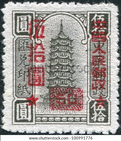 CHINA - CIRCA 1949: A stamp printed in China (North China), shows a pagoda (overprint, 1951), circa 1949