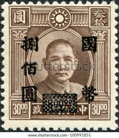 CHINA - CIRCA 1946: A stamp printed in China (Taiwan), shows a Chinese revolutionary and first president and founding father of the Republic of China Sun Yat-sen (overprint), circa 1946