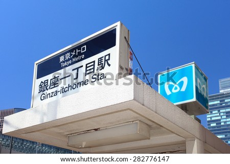 Tokyo, Japan - May 13, 2015:  Tokyo Metro sign at Ginza station, one of the busiest Tokyo metro stations, Ginza is known as the High end shops district of Tokyo