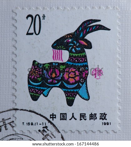 China - Circa 1991:A Stamp Printed In China Shows Image Of China Twelve Zodiac Lunar New Year Stamp Of Sheep,Circa 1991