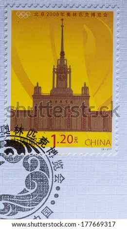 CHINA - CIRCA 2008:A stamp printed in China shows image of China 2008-12 Beijing 2008 Olympic Expo stamps,circa 2008