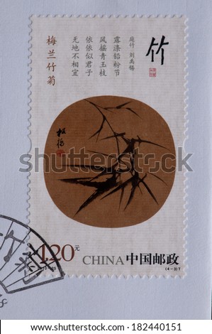 CHINA - CIRCA 2010:A stamp printed in China shows image of China 2010-25 Chinese Painting Flower Bamboo Stamp,circa 2010