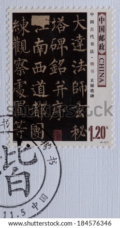 CHINA - CIRCA 2007:A stamp printed in China shows image of China 2007-30 Ancient Chinese Calligraphy Stamp Set,circa 2007