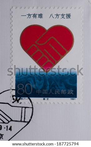 CHINA - CIRCA 1991:A stamp printed in China shows image of  CHINA 1991 T168 Disaster Relief 1991 East China floods,circa 1991