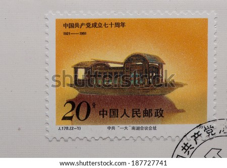 CHINA - CIRCA 1991:A stamp printed in China shows image of China 1991 J178 70th Anni. of founding of CPC,circa 1991