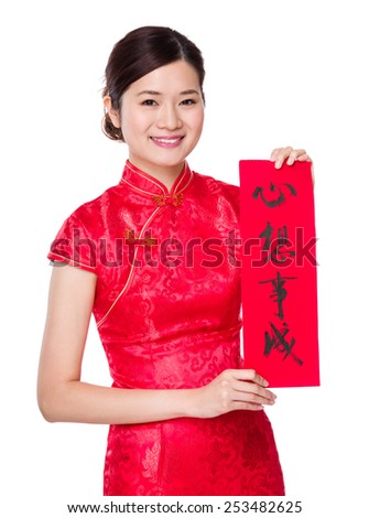 Woman hold Chinese calligraphy, phrase meaning is dreams come true