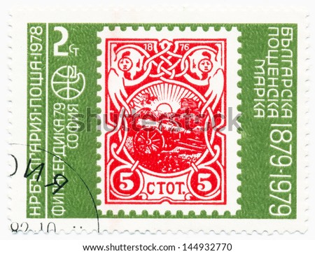 BULGARIA- CIRCA 1978: A stamp printed in Bulgaria shows Old Bulgarian Stamp 1876, circa 1978
