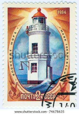 USSR - CIRCA 1984: A stamp printed in the USSR shows lighthouses  on coast Japan sea, with the inscription \