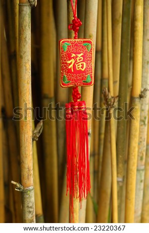 Chinese good fortune character on bamboo tree
