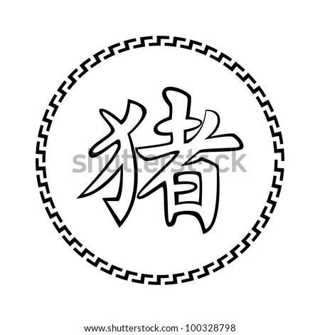 Chinese Pig Symbol