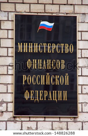 The Ministry of Finance of the Russian Federation (inscription in Russian)
