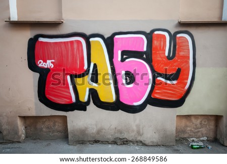 Saint-Petersburg, Russia - April 6, 2015: Colorful graffiti text on the wall, means Taboo in Russian. Vasilievsky island