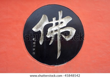 Buddha Calligraphy