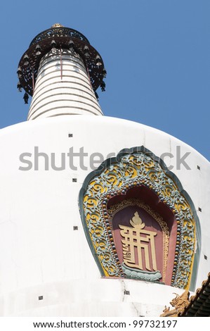 Beihai Park is an imperial garden to the northwest of the Forbidden City in Beijing, China. The Bai Ta (White Pagoda) is a 40 m high stupa placed on the highest point on QiÃ?Â?Ã?Â³nghuÃ?Â?Ã?Â¡ Island.