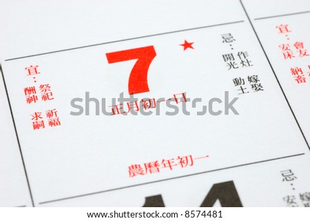 Close up of lunar calendar 2008, the date of chinese new year