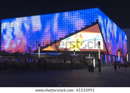 SHANGHAI - SEPT 1: WORLD EXPO Oil Pavilion at night. Sept 1, 2010 in Shanghai China