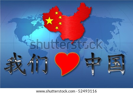 Simplified chinese: I love China