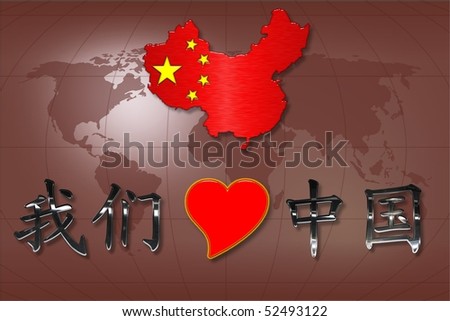 Simplified chinese: I love China