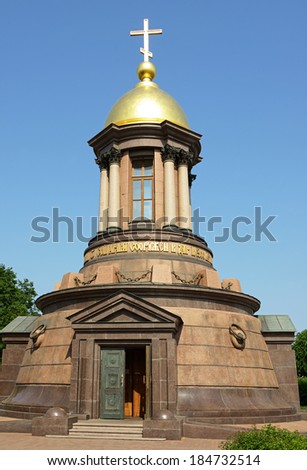 ST PETERSBURG,RUSSIA- JUNE 5,2013:modern chapel commemorating site of Old Trinity Church.Church was oldest church in Petersburg.It was there that Peter Great was proclaimed first Emperor of All Russia