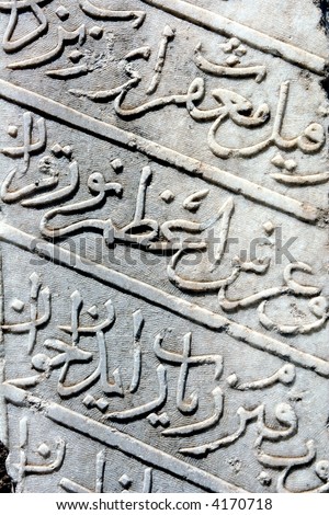 Arabic type. Marble fragment of old art. Museum of  underwater archeology in Bodrum