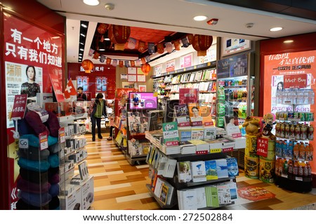 SHENZHEN, CHINA - FEBRUARY 16, 2015: Relay shop interior interior. Relay is a chain of newspaper, magazine, book, and convenience stores, mostly based in train stations and airports.