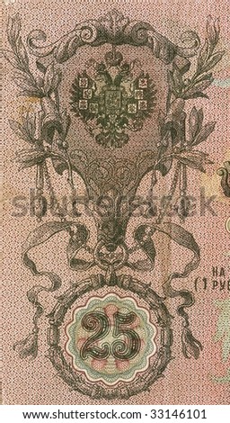 Old Russian money, twenty five rouble banknote from 1909 (hight resolution)