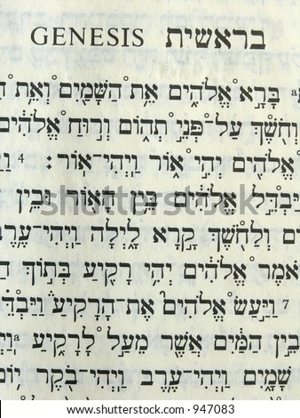 First chapter of the Bible - hebrew letters