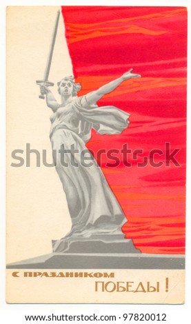 USSR - CIRCA 1968: Soviet postcard \