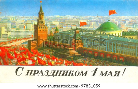 USSR - CIRCA 1984: Soviet postcard \