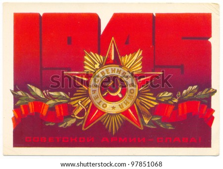 USSR - CIRCA 1975: Soviet postcard \
