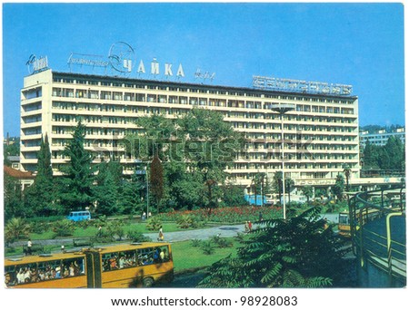 USSR, CIRCA 1982: Soviet postcard with a picture of hotel \