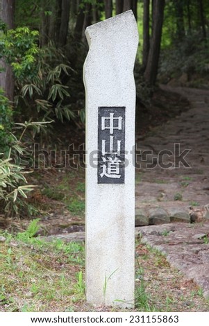 Japan Nakasendo trail sign near Magome. Historic travel route hundreds of years old.