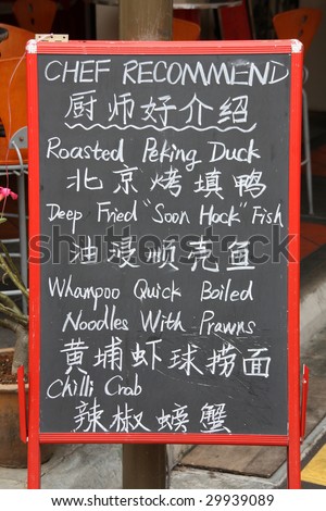 Outdoor restaurant menu in Singapore, Asia. Chinese food.