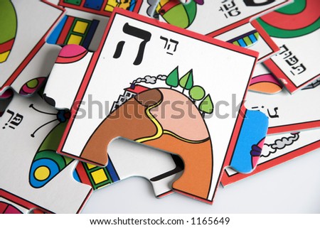 puzzle of letters in hebrew