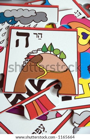 puzzle of letters in Hebrew