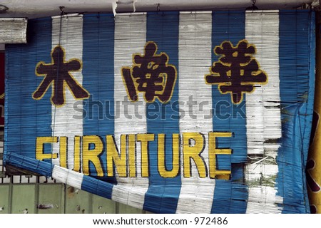 Retro Asian furniture sign with English and Chinese text