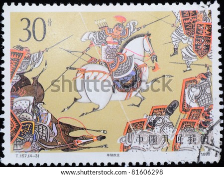 CHINA - CIRCA 1990: A stamp printed in China shows Zhao Zilong rescue the prince Liu in the Three Kingdom speriod , circa 1990