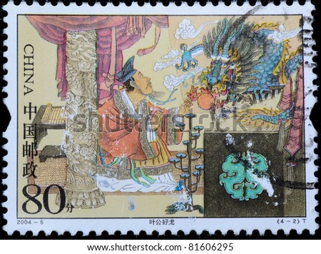 CHINA - CIRCA 2004: A stamp printed in China shows Mr. Ye love the dragon, circa 2004