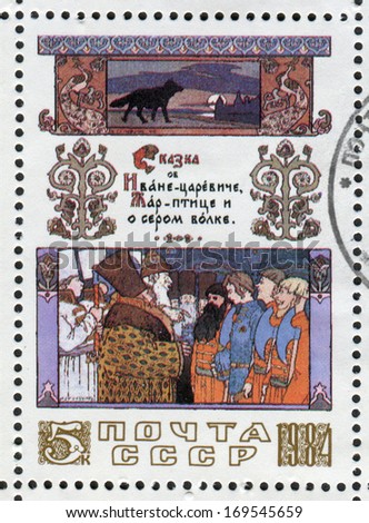 RUSSIA - CIRCA 1984: A stamp printed in USSR (Soviet Union), shows Russian Folk Tales, Wolf and men. Scott catalog, A2526 5k, circa 1984