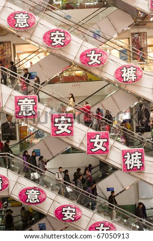 CHENGDU, CHINA - DEC 12: shopping mall in Chengdu on Dec 12, 2010. China\'s retail sales of consumer goods grew 18.7% in November year on year, the National Bureau of Statistics (NBS) reports.