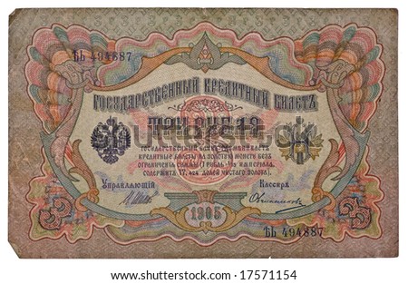 money series: old bank note of tsarist Russia