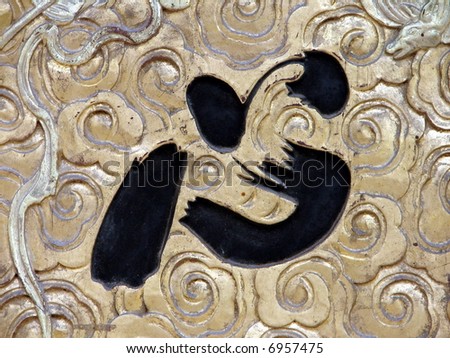 Chinese Calligraphy Heart