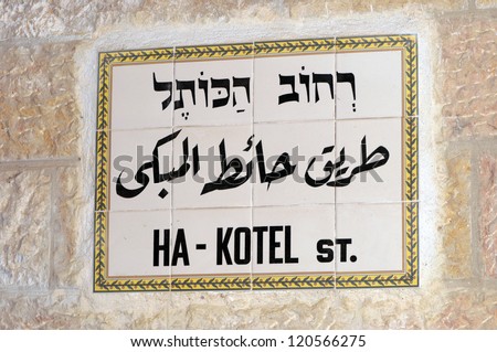 Western Wall,Ha Kotel,street sign,Jerusalem,Israel