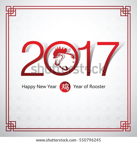 Chinese New Year 2017 Greeting Card ,Chinese Character Translate