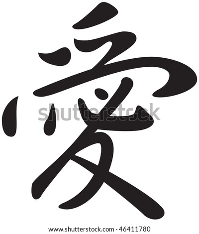 stock photo Hand drawn kanji symbol for the word love