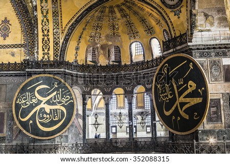 ISTANBUL, TURKEY - DECEMBER 13, 2015: The Hagia Sophia (also called Hagia Sofia or Ayasofya) interior architecture, famous Byzantine landmark and world wonder in Istanbul, Turkey