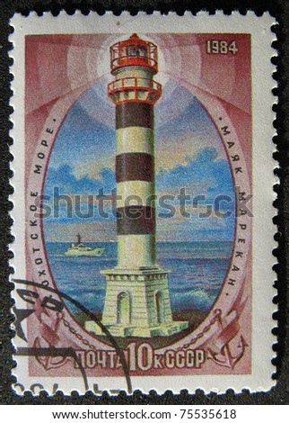 USSR - CIRCA 1984: A stamp printed in the USSR shows lighthouses on coast Sea of Okhotsk with the inscription \
