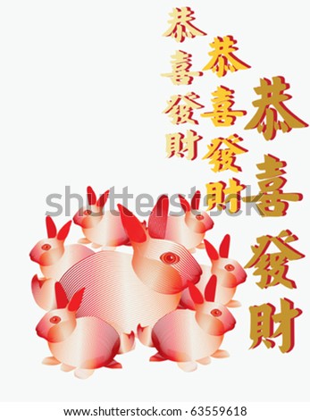 stock vector : A greeting for Chinese New Year 2011