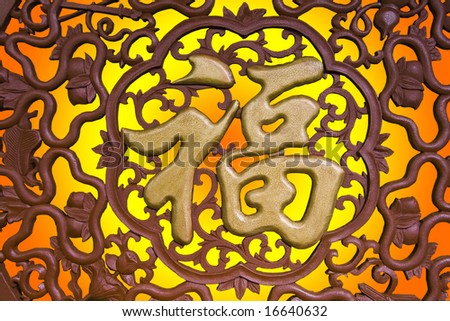 Hand carved chinese new year sign-bless